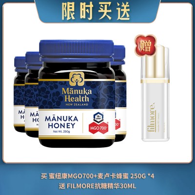 【09.03限时买送】买 蜜纽康MGO700+麦卢卡蜂蜜 250G *4 送 filmore抗糖精华30ml